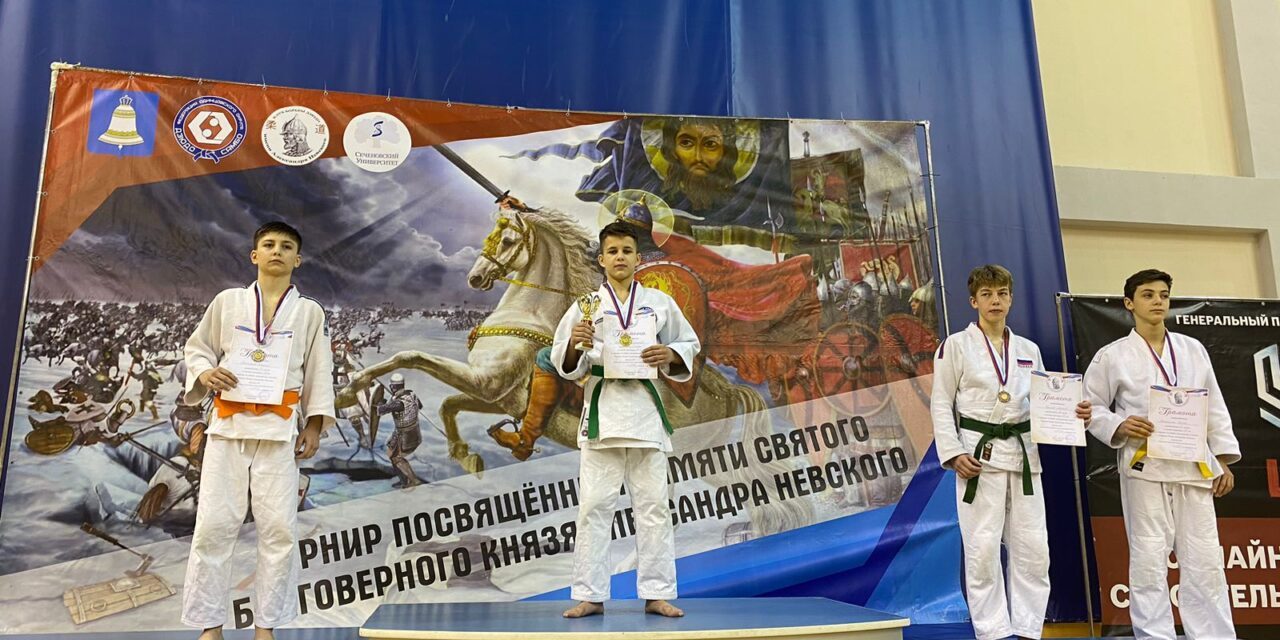VII турнир по дзюдо посвящённый памяти Александра Невского среди юношей и девушек