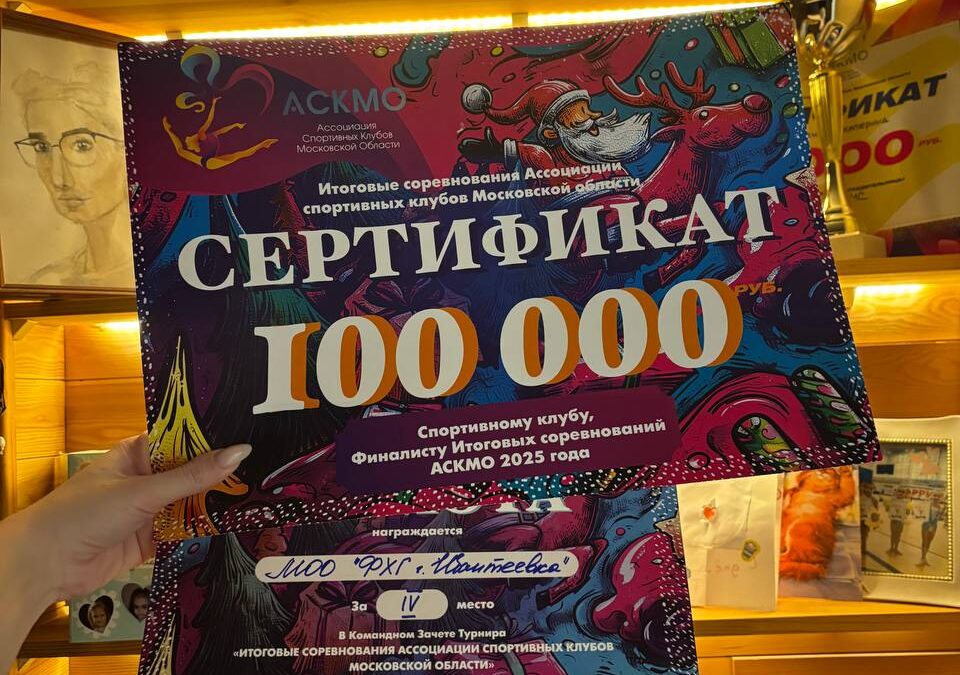 Итоговые соревнования Ассоциации клубов